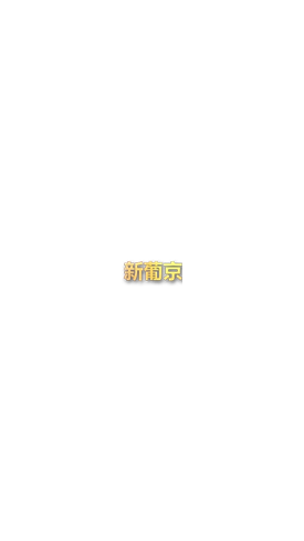 《黄金派对2之狂欢》——黄金入场,狂欢爆奖!